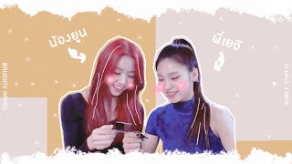 [ITZY] Naughty Hands ▪Yeji x Yuna▪ #ฮวังชิน #hwangshin