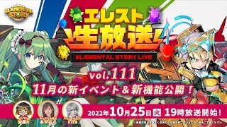 Studio Z公式　エレスト生放送 vol.111