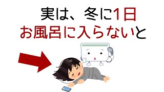 【面白】寒い冬に役立つ有益な雑学【まとめ】#雑学 #日常