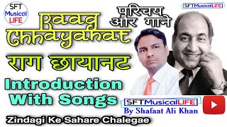 raag chhayanat introduction-songs-ghazal-राग छायानट आरोह अवरोह-shafaat ali khan-sft musical life