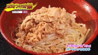 東海つけ麺祭りinマンモスフリーマーケット　\