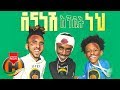 Abyssiniya Vine - Dena Nesh Endet Neh | ደና ነሽ እንዴት ነህ - New Ethiopian Music 2019 (Official Video)