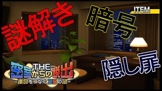 【ゆっくり実況】THE 密室からの脱出【①ホテルの一室】