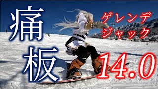 2024/01/13-14 痛板ゲレンデジャック14.0 in 栂池高原スキー場／ｽｷｰ ｽﾉﾎﾞｰ ｸﾞﾗﾄﾘ ｺｽﾌﾟﾚ ホロライブ ウマ娘「第ゼロ感／10-FEET」