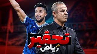 الهلال، کابوس آسیایی پرسپولیس/بررسی تحقیر در آسیا با فرزاد آشوبی + کارشناسی داوری