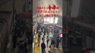 【衝撃映像】大阪屈指の混雑路線は東京も上回る！！！