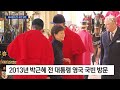 ‘英 국왕의 첫 국빈’ 尹 런던 출국길 올라…의회선 영어 연설 뉴스a