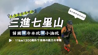 三進三出七星山！一次體驗台北第一峰的三種上山路線（苗圃、冷水坑、小油坑），有點累但不多！ #大王帶你去巡山