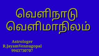 வெளிநாடு வெளிமாநிலம் #9943730707