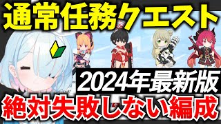 【ブルアカ】序盤任務おすすめ編成\u0026おすすめ生徒！組み方解説♪初心者必見🔰　【BlueArchive】【ブルーアーカイブ】