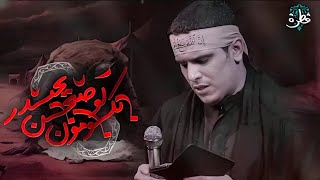 ردلي المهر وسرج معووج || كرار العبادي || تكومون لوصيحن يحيدر ||جاوينكم يهل الفراضه || Video NEW