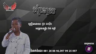 សុំទោស ជួន ណាវិត