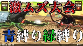 【難易度SSS】カブトクワガタ激ムズ大会を縛りプレイで攻略してみた。【カブトクワガタ】