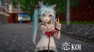 【MMD】 恋ダンス / Koi Dance【Shiny Miku】