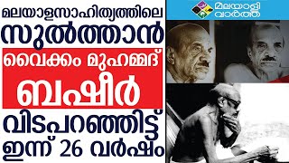 vaikom muhammad basheer |  \