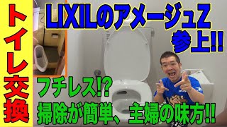 トイレをLIXILのアメージュZに入れ替えたら、お風呂とトイレがこんなにも綺麗になるとは  （＾Ｏ＾☆♪