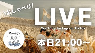 3連休！初日LIVE🫶