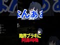 猛り爆ぜるブラキディオスに阿鼻叫喚【一ノ瀬うるは切り抜き】