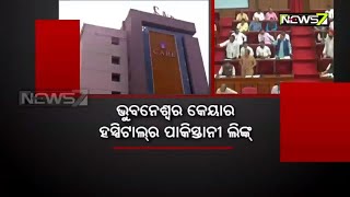 Odisha Hospital’s Alleged Pakistan Links Raised In Assembly