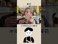 学会这招，垃圾食品随便炫！ 冷知识 科普 涨知识