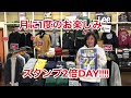 スタンプ２倍day　第一日曜日　ジーンズヤマト　田原市　田原店