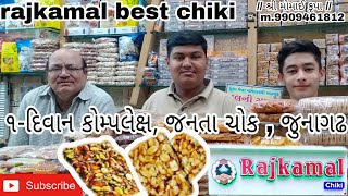 Rajkamal chiki તો  મકરસંક્રાંત પણ ‌આવેછે તો તમે રાહ કોની જુવો છો Junagadh diwan Chowk