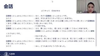 40  擇優進學《新版大家的日本語》初級 第23課（2）どうやって行きますか