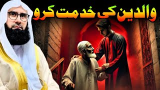 Waliden ki khidmat – Jannat ka raste Maulana Jamshed Ahmed