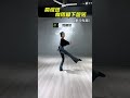 高级班常用脚下旋转～ 成人古典舞 古典舞 基本功 居家锻炼 dance 古典舞 舞蹈 古典舞踊 基本功 跳舞