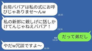 弟の結婚式で、新郎の姉だと知らずにワインをかけて追い出した後輩の女性が、新婦に「お局ババアは招待してないよw」と言った結果、真実を知った彼女の態度の変わりように大笑いwww