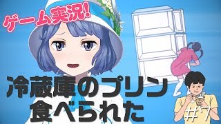 【燦鳥ノム、大ピンチ!?】「冷蔵庫のプリン食べられた」実況！