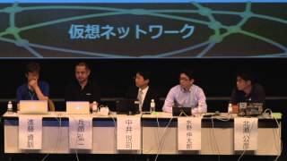 SDN Japan 2013｜Day3｜06 パネルディスカッション「SDNを作る側と使う側」