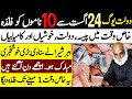 Lucky 10 Names after 24 August | Palmist M A Shahzad Khan Predictions | Falak Sheikh Official