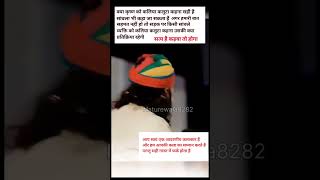 क्या सांवरिया सेठ जी को ऐसे शब्द कहने उचित है #rajasthan