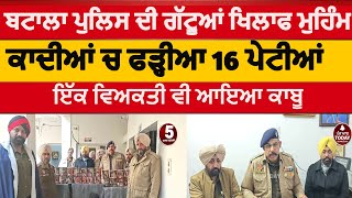 qadian police 16 box recoverd china dor | batala police 16 box gattu recoverd |  batala news |