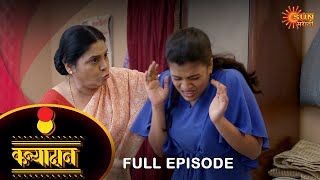 Kanyadan - Full Episode | 06 Jan 2022 | New Marathi Serial | Sun Marathi