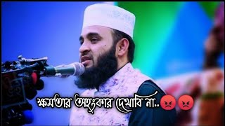 Mizanur Rahman Azhari Whatsapp status | Islamic status video | Sad status | islamic waz🥀