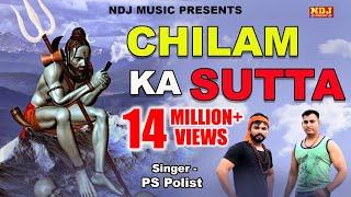 Chilam Ka Sutta | PS Polist | Sony Narwana | Bhole Baba Kawad Song 2019 | Haryanvi Song | NDJ Film
