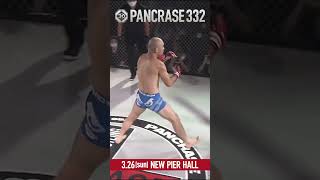 3.26 PANCRASE332 フェザー級 遠藤来生  #Shorts