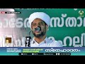 ഉസ്താദ്മാരെ നിന്ദിച്ചാല്‍ ഉണ്ടാക്കുന്ന കാര്യങ്ങള്‍ സാലിം ഫൈസി കൊളത്തൂർ