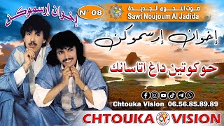 إخوان إرسموكن | حوكوتين داغ إتاسانك | ikhwan irsmok | hokkotin dagh itasank-album 08 |