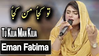 Eman Fatima | Tu Kuja Man Kuja | Naat | Ramadan 2018 |  Aplus