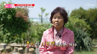 나 혼자 밥을 먹고~ 나 혼자 말을 하고~ 외로운 엄마😭 TV CHOSUN 20210523 방송 | [엄마의 봄날] 297회 | TV조선