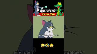 चूहा अंडे को गर्म कर दिया।🤣GyaniActt I#shortsvideo#trending #shorts #viralvideo #ytshorts #funny