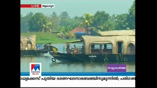 ഹർത്താലിലും പണിമുടക്കിലും വലഞ്ഞ് ആലപ്പുഴയിലെ ടൂറിസം മേഖല ​| Alappuzha tourism