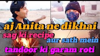 aaj Anita name dikhai saag ki recipe aur sath mein tandoor ki garam roti👩‍🍳🧑‍🍳🤴👩‍🍳