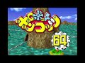 robot ponkottsu 64 nanatsu no umi no caramel nintendo 64 🇯🇵 1999 eye catch