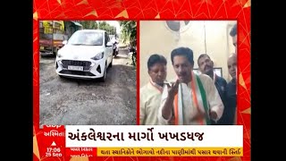 Bharuch: ભરુચના અંકલેશ્વરમાં બિસ્માર રસ્તાઓને લઈ યુથ કૉંગ્રેસના કાર્યકરોએ હલ્લાબોલ કર્યુ