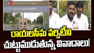 Controversies surrounding Rayalaseema University! | Student Unions Vs University Management | TV5