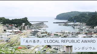 美の基準とLOCAL REPUBLIC AWARD